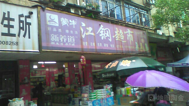 江钢零时优品(北村店)