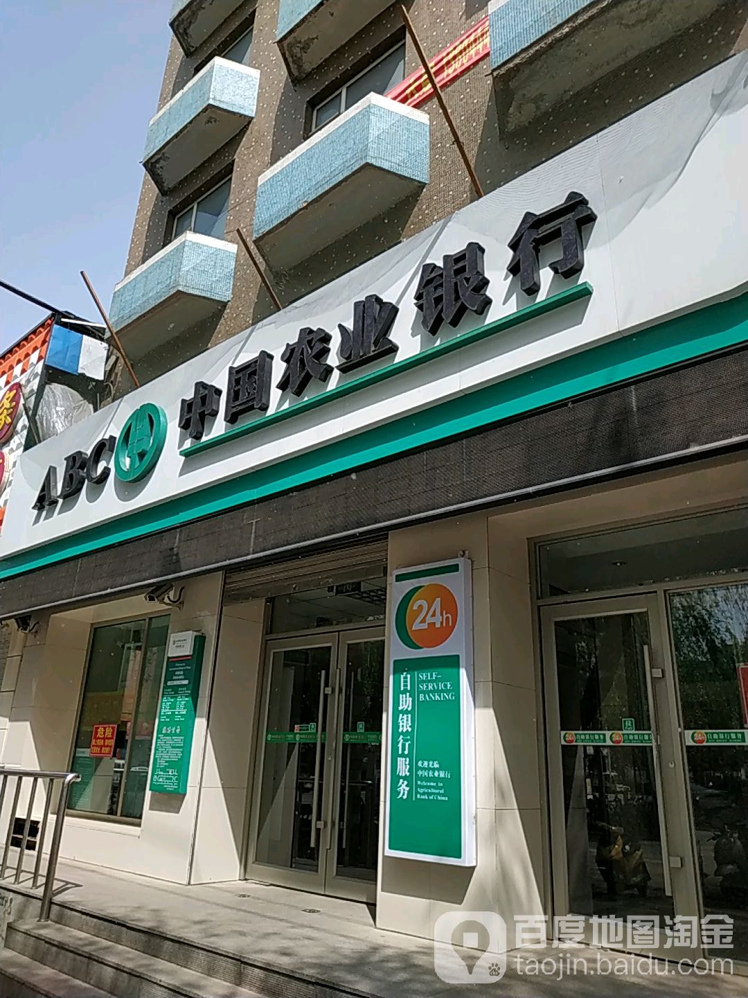 中国农业银行24小时自助银行服