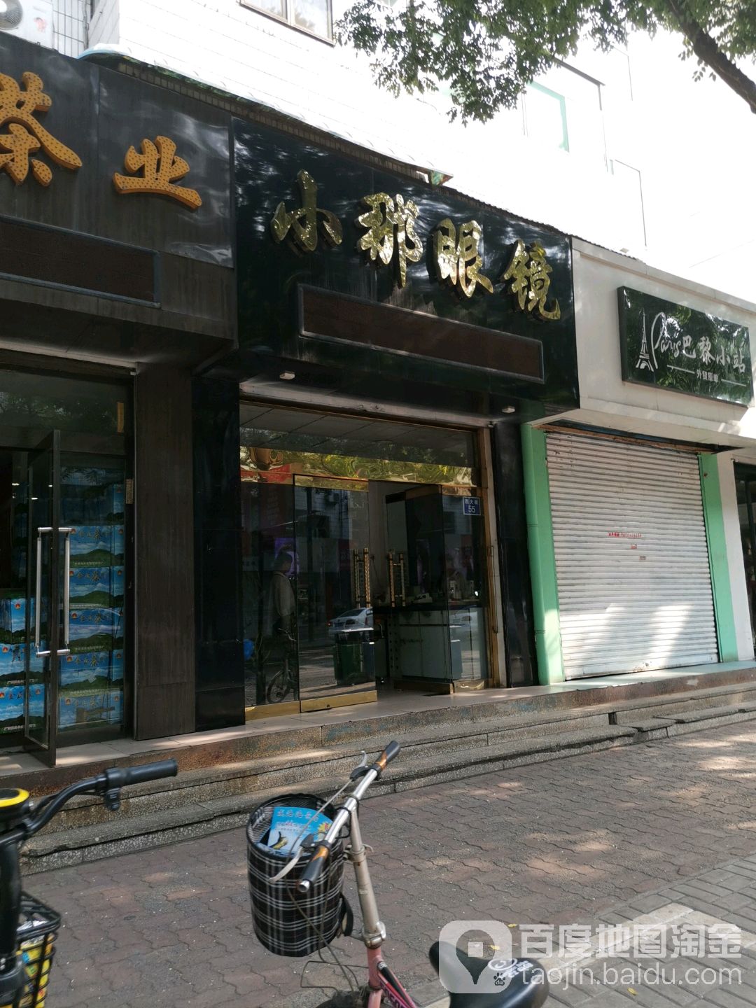 小亓那眼镜