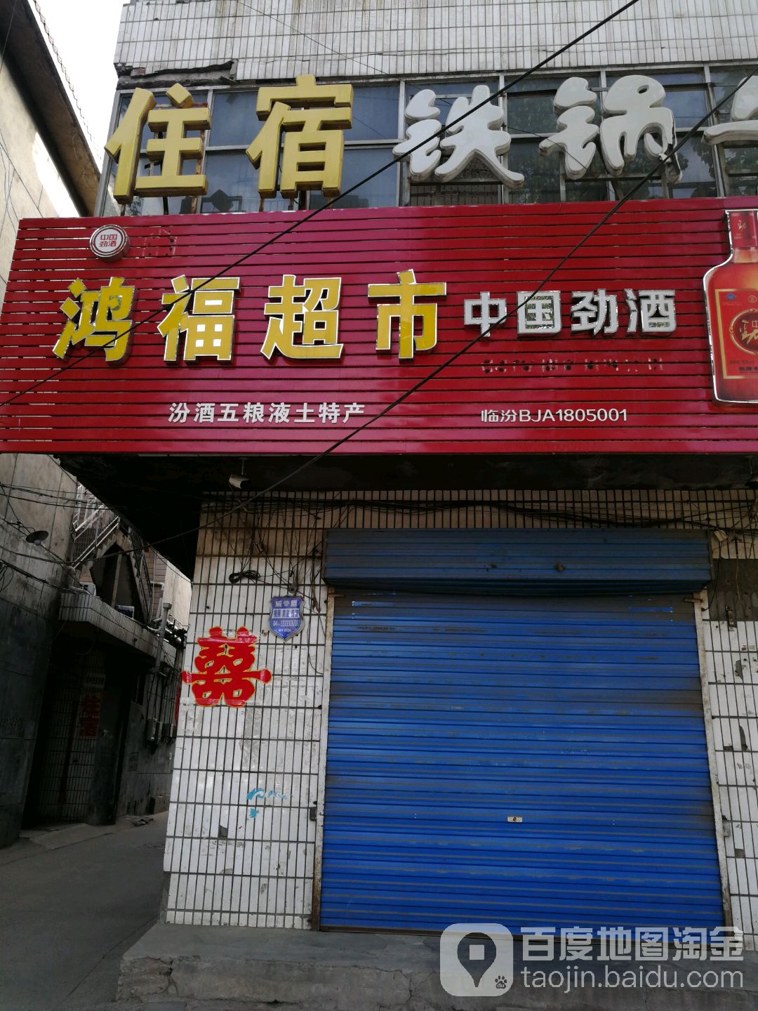 宏福超市(环城南路店)