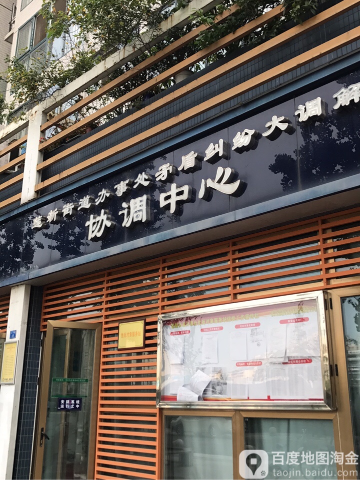 成都市锦江区政府人民政府牛市口街道办事处-矛盾纠纷大调解协调中心