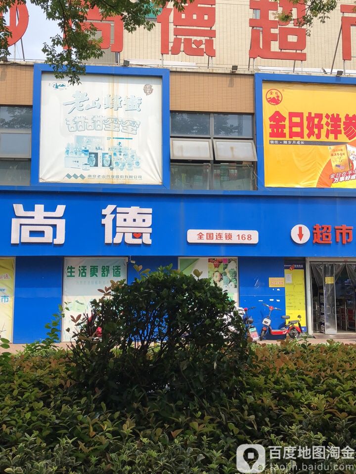尚德(全国连锁168号