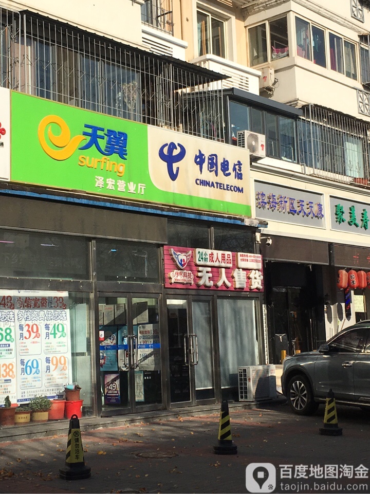 滨海新区天天康