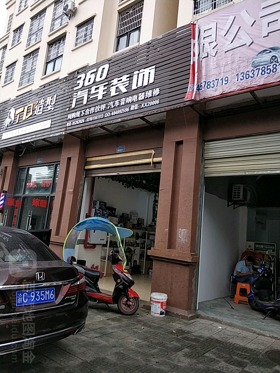 360汽车装饰