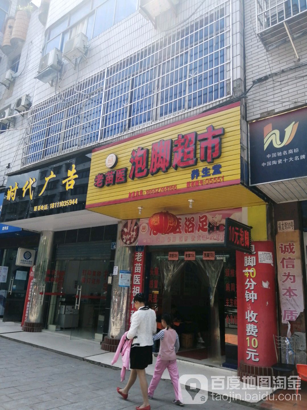 老苗医泡脚超市(福龙街店)