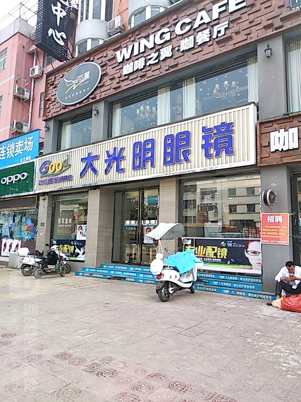 唐河县大光明眼镜(唐河旗舰店)