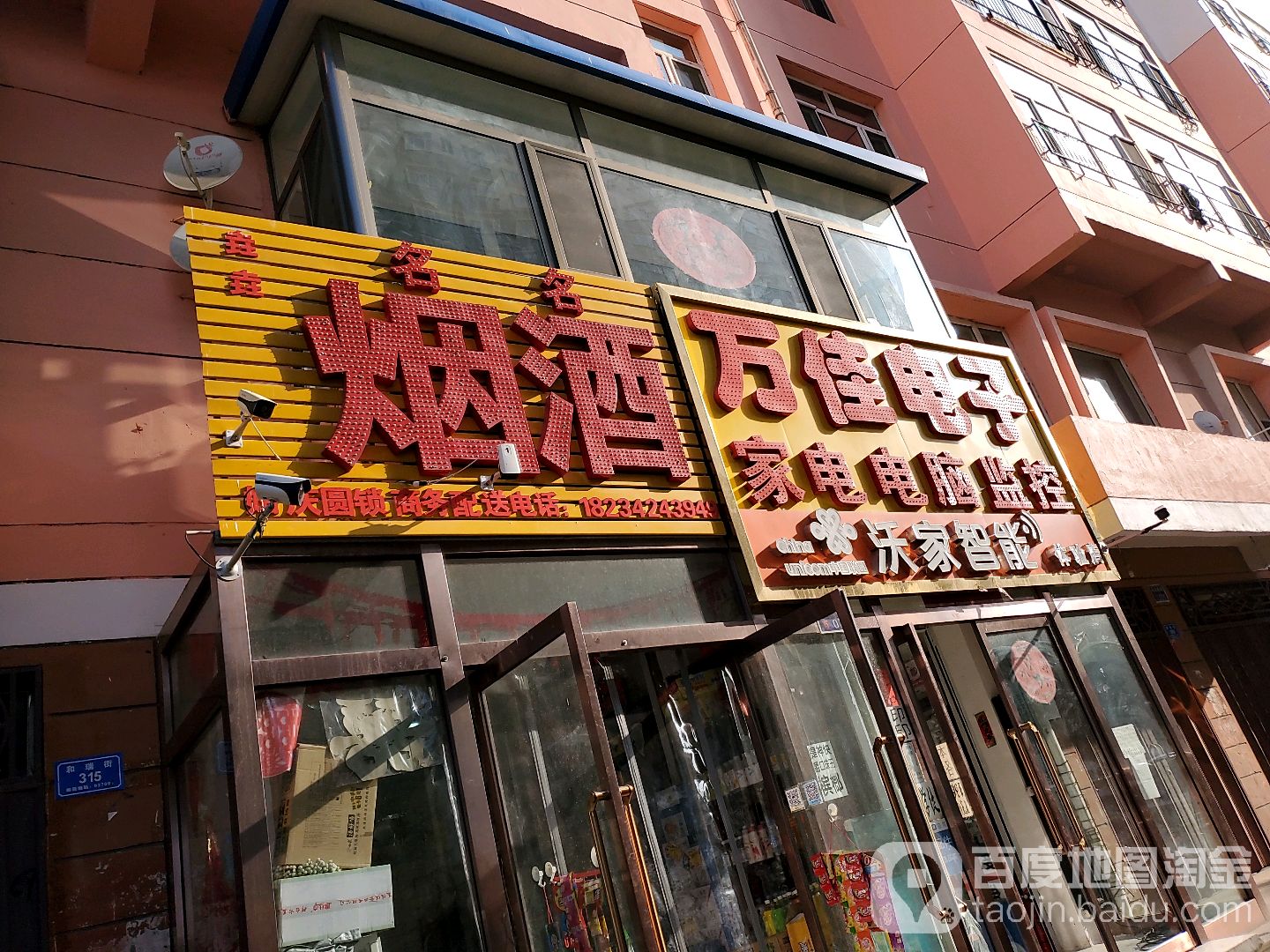 万佳电子(恒安新区L区店)