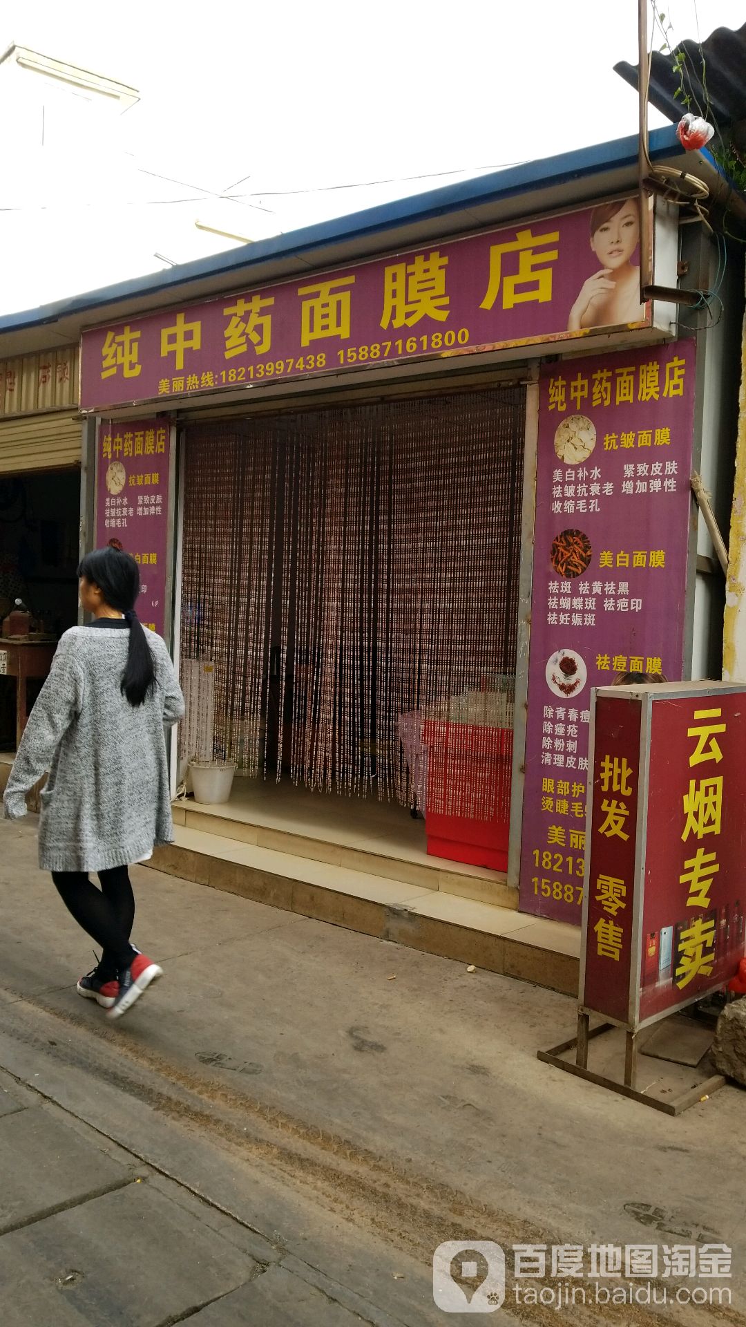 纯中药面膜馆店