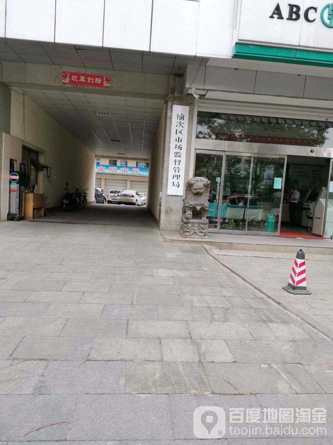 榆次区市场监督管理局