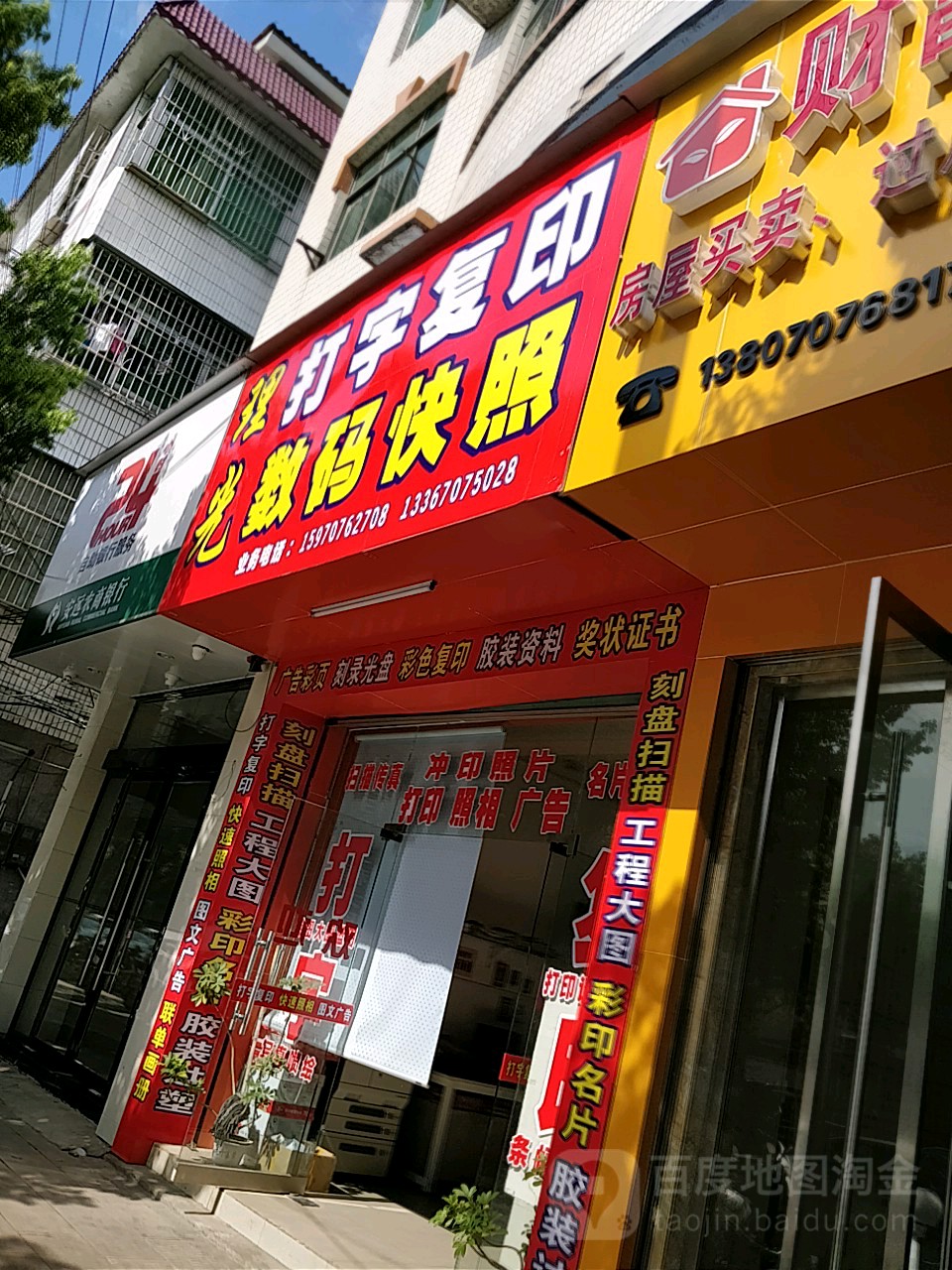 复印店门头图片图片