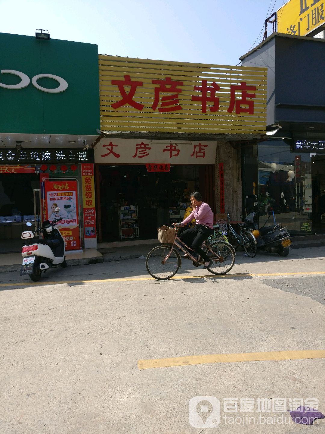 文彦书城(乔林路店)