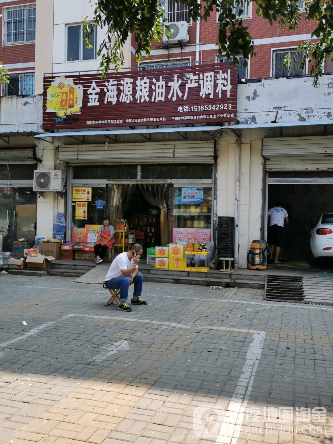 海酒家源粮油水产调料