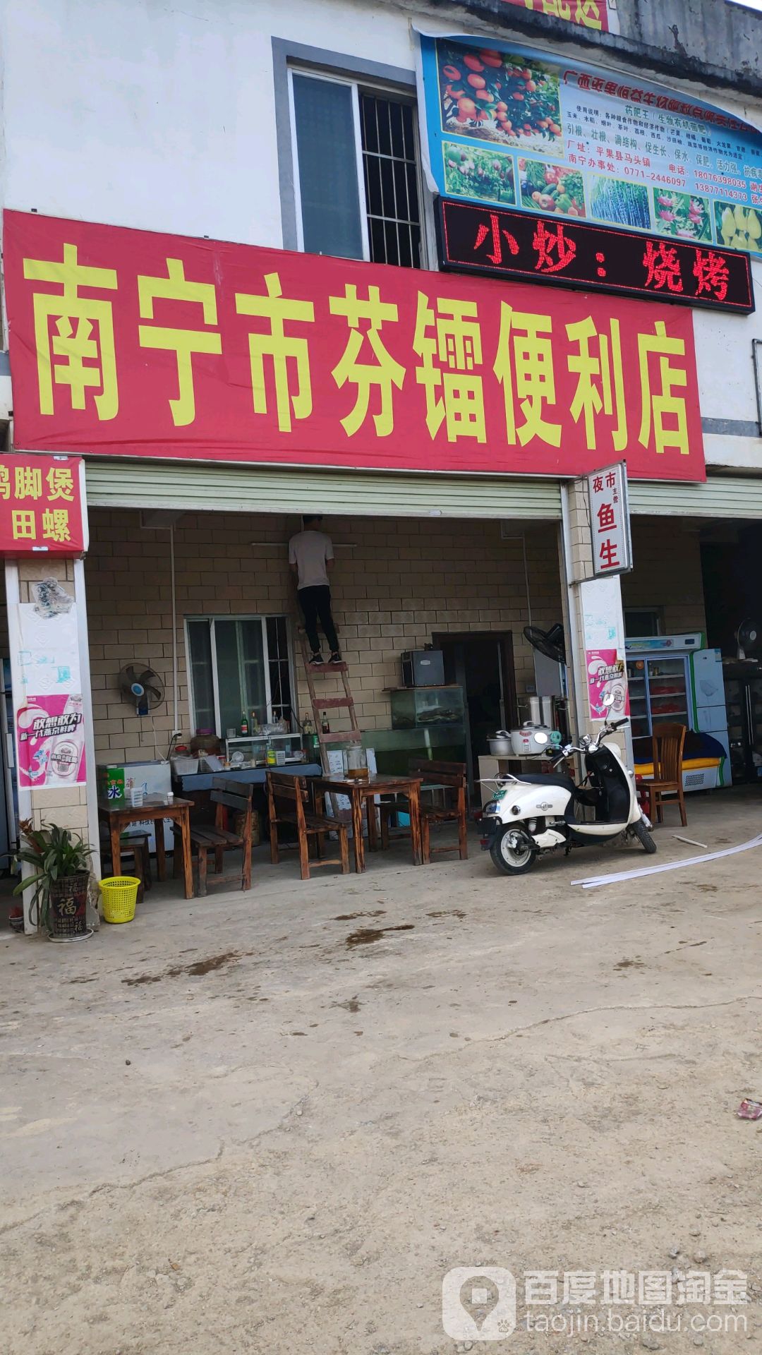 南宁市芬镭便利店