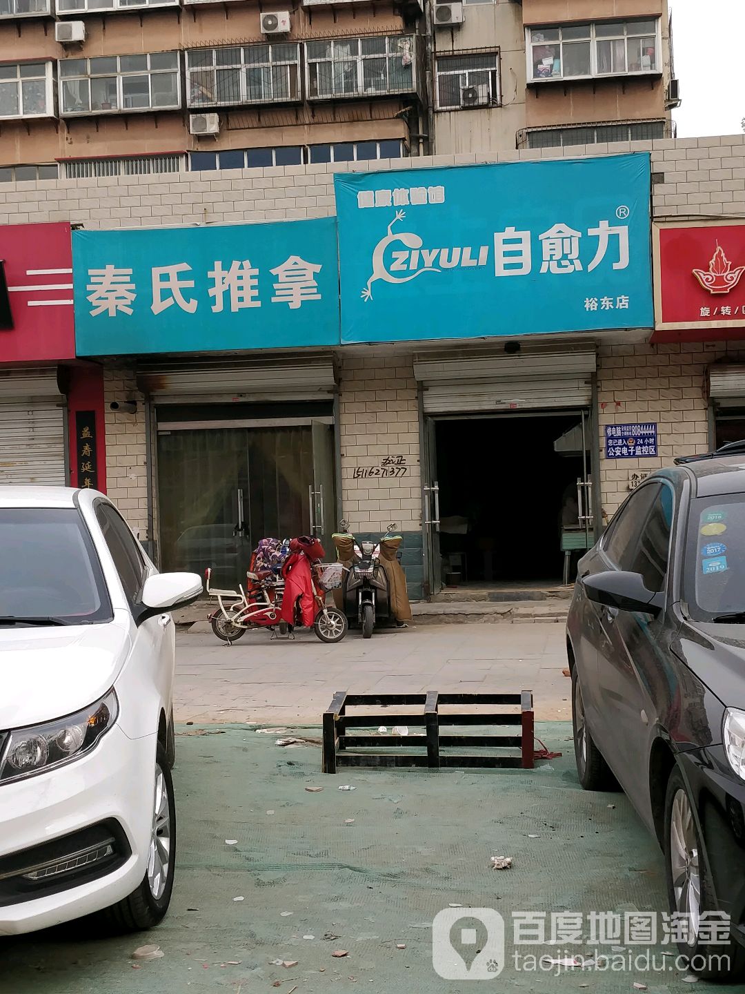 秦推拿拿(裕德巷店)