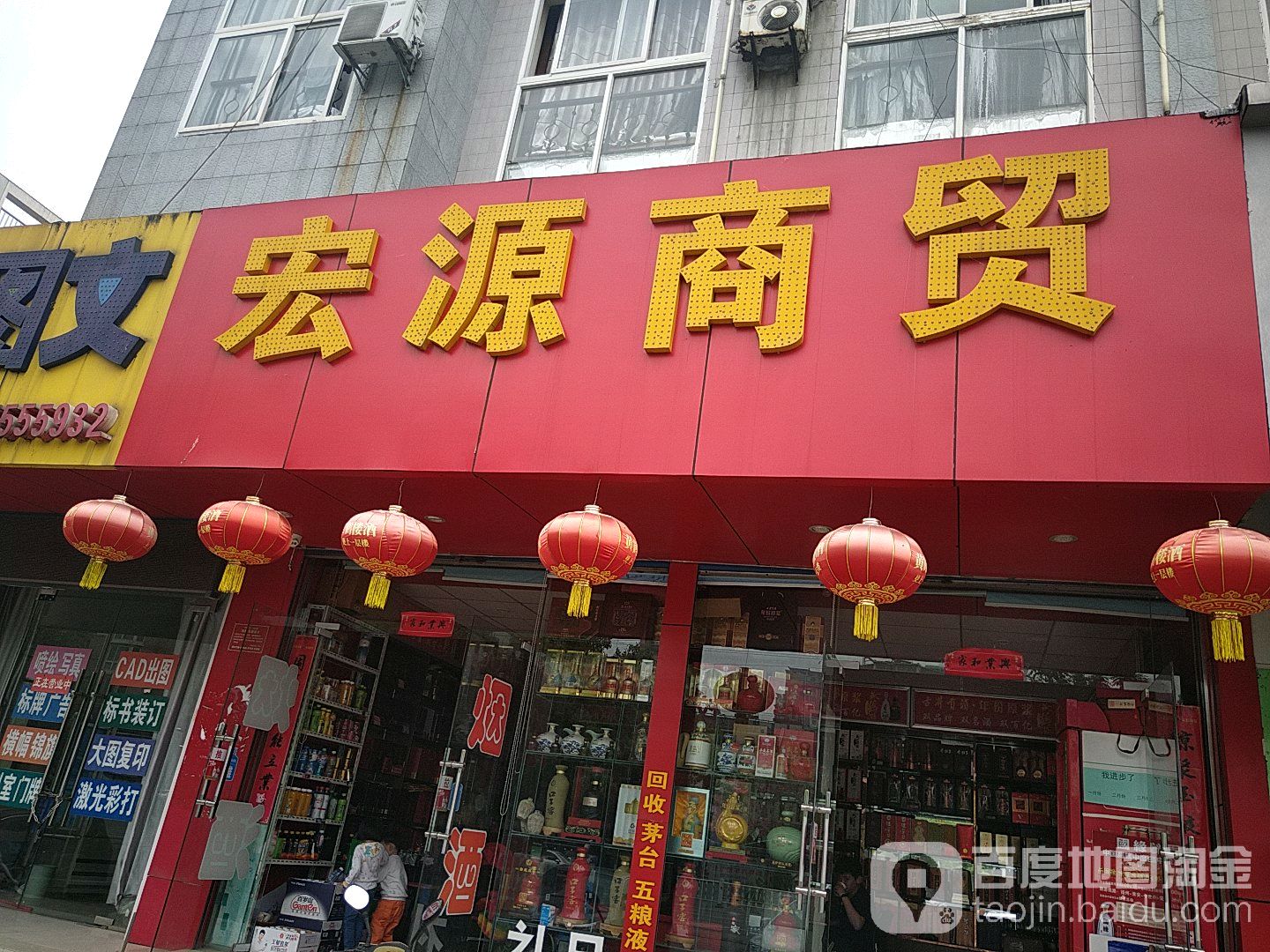 宏源商贸