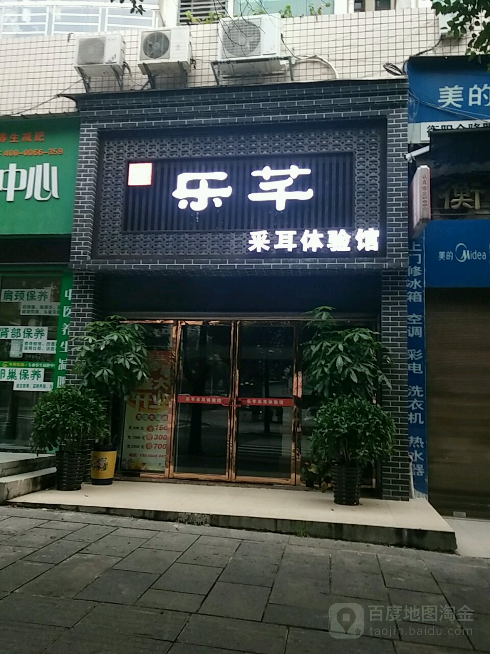 乐芊海尔体验馆(雁能领秀天地店)