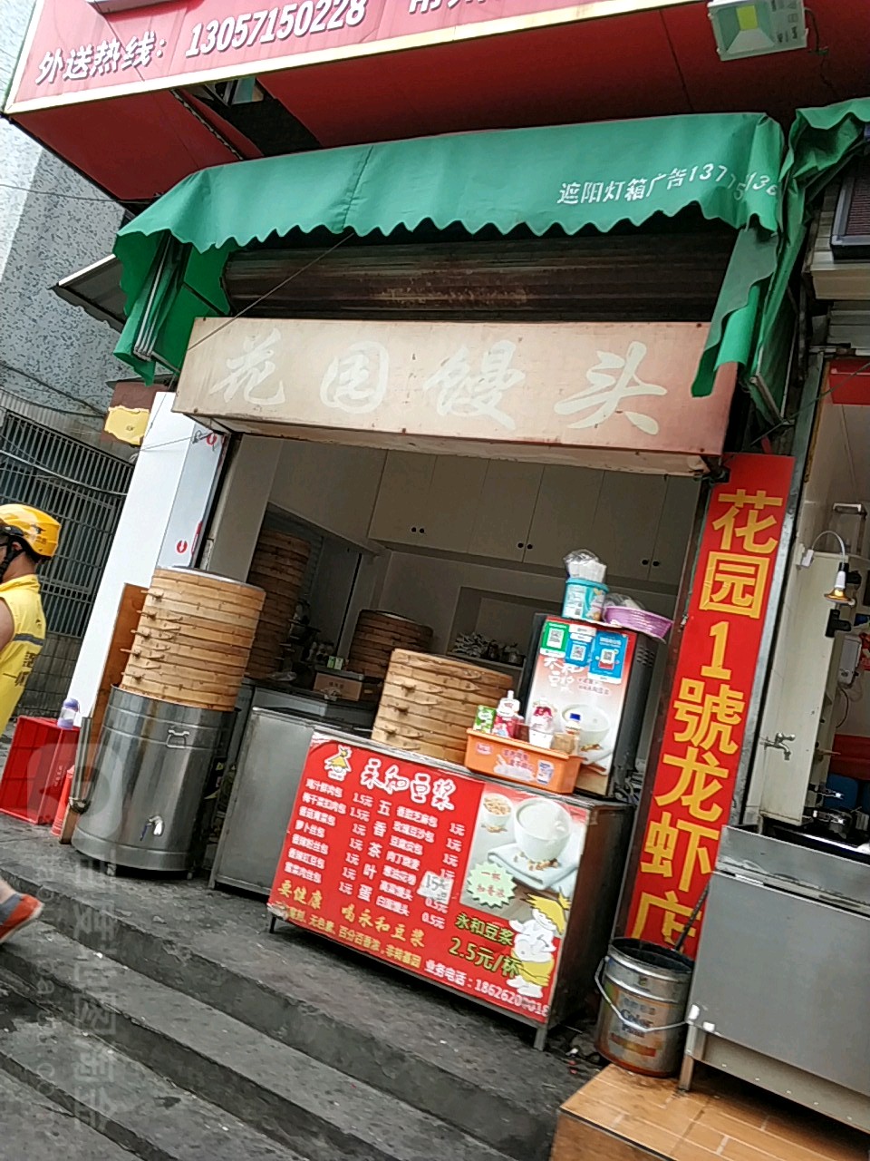公园馒头(花园新村店)