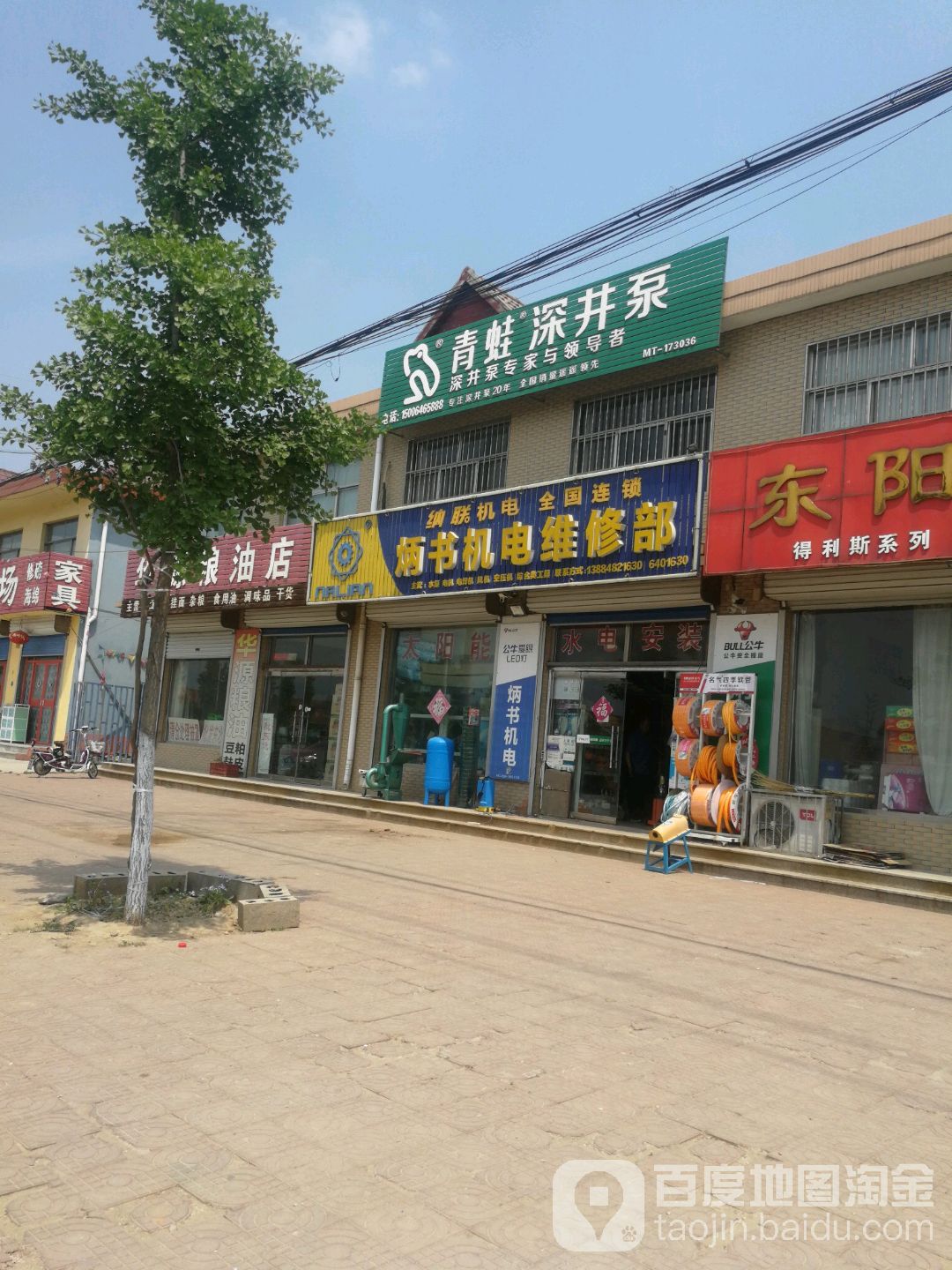 炳书机电维修部