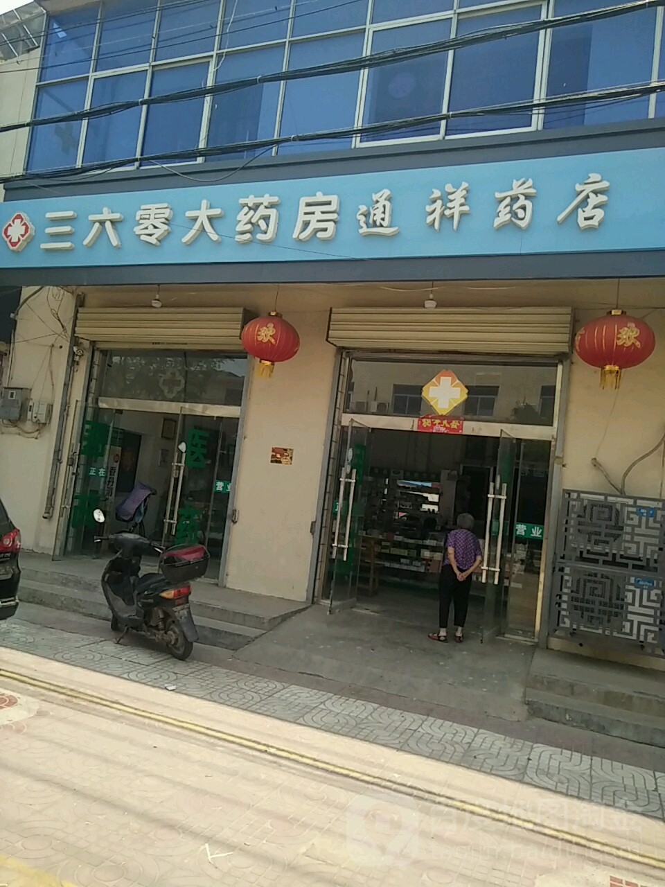 通想药店