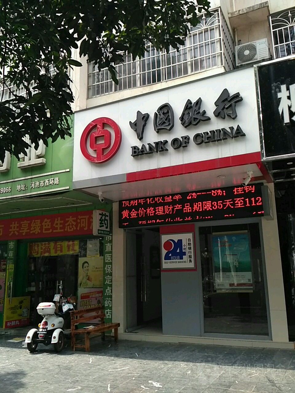 中国建行(西环路店)