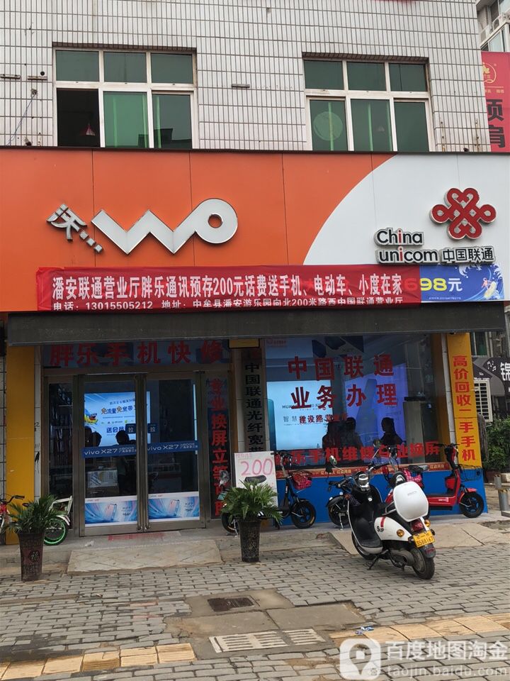 中国联通(潘安合作厅)