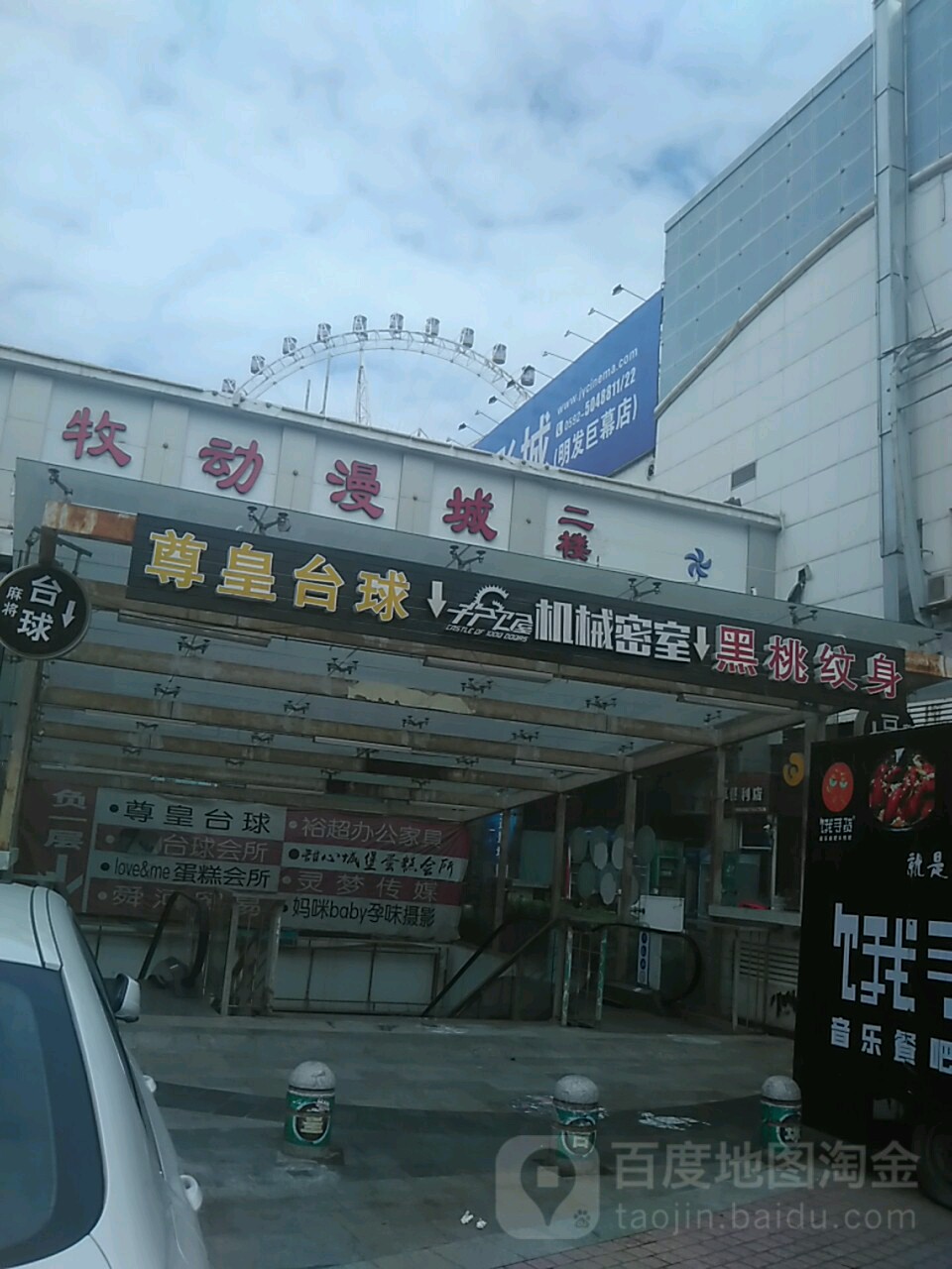 黑桃纹身店(明发商业广场店)