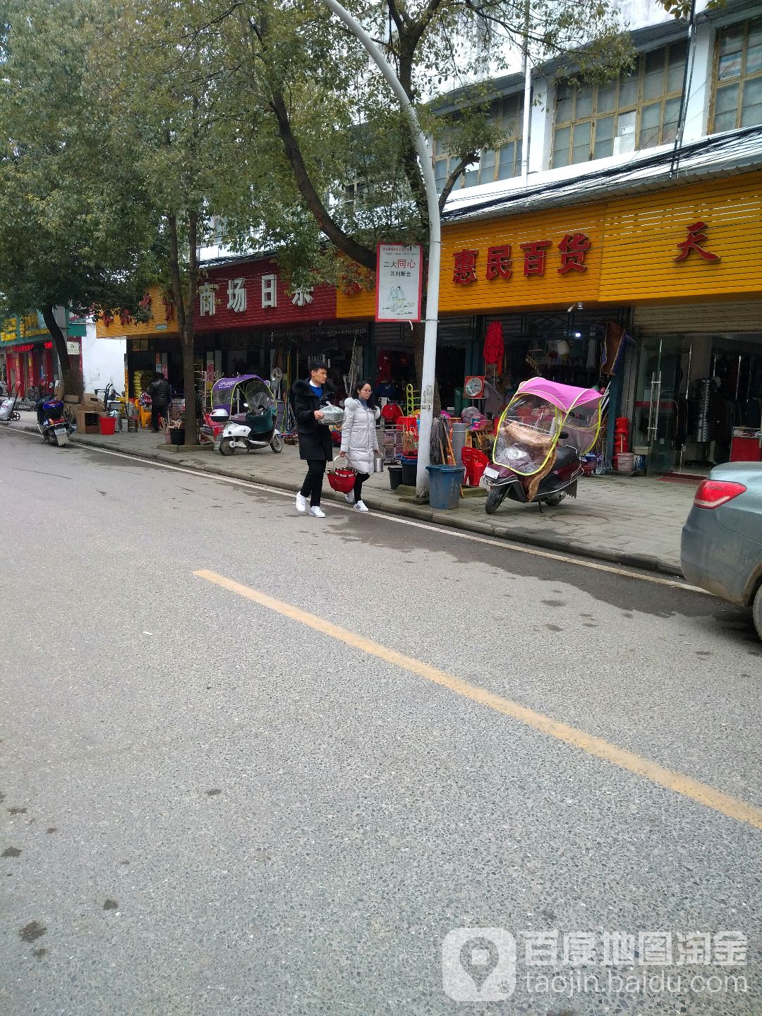 商场日杂