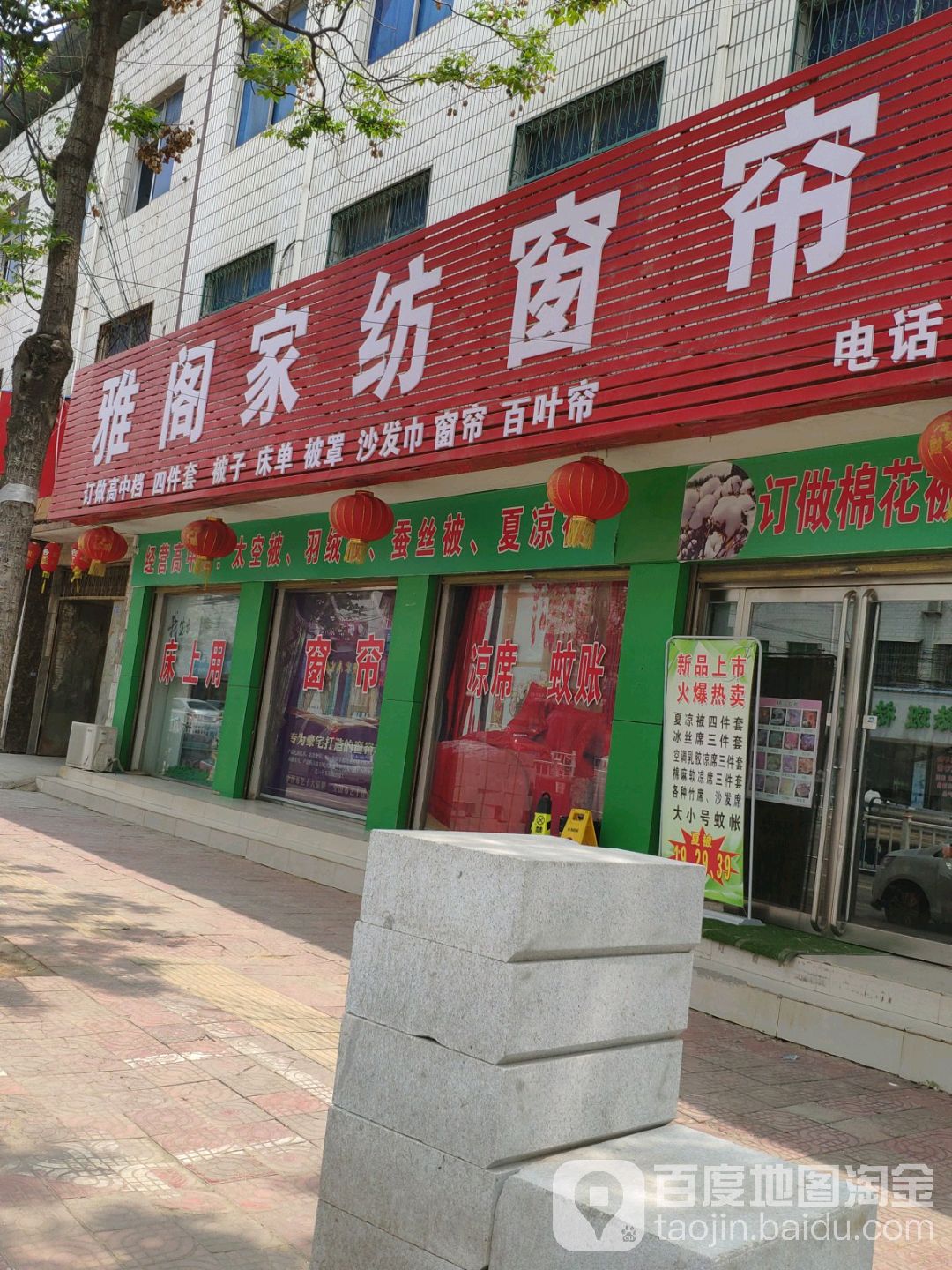 扶沟县雅阁家纺窗帘(桐丘南路店)