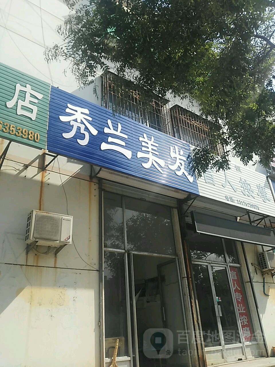 秀兰理发(金城东路店)