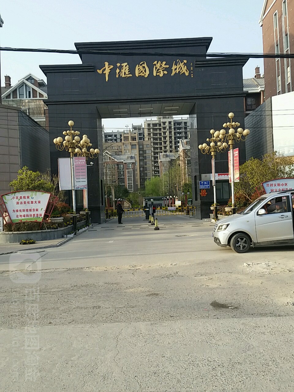 中会国际城