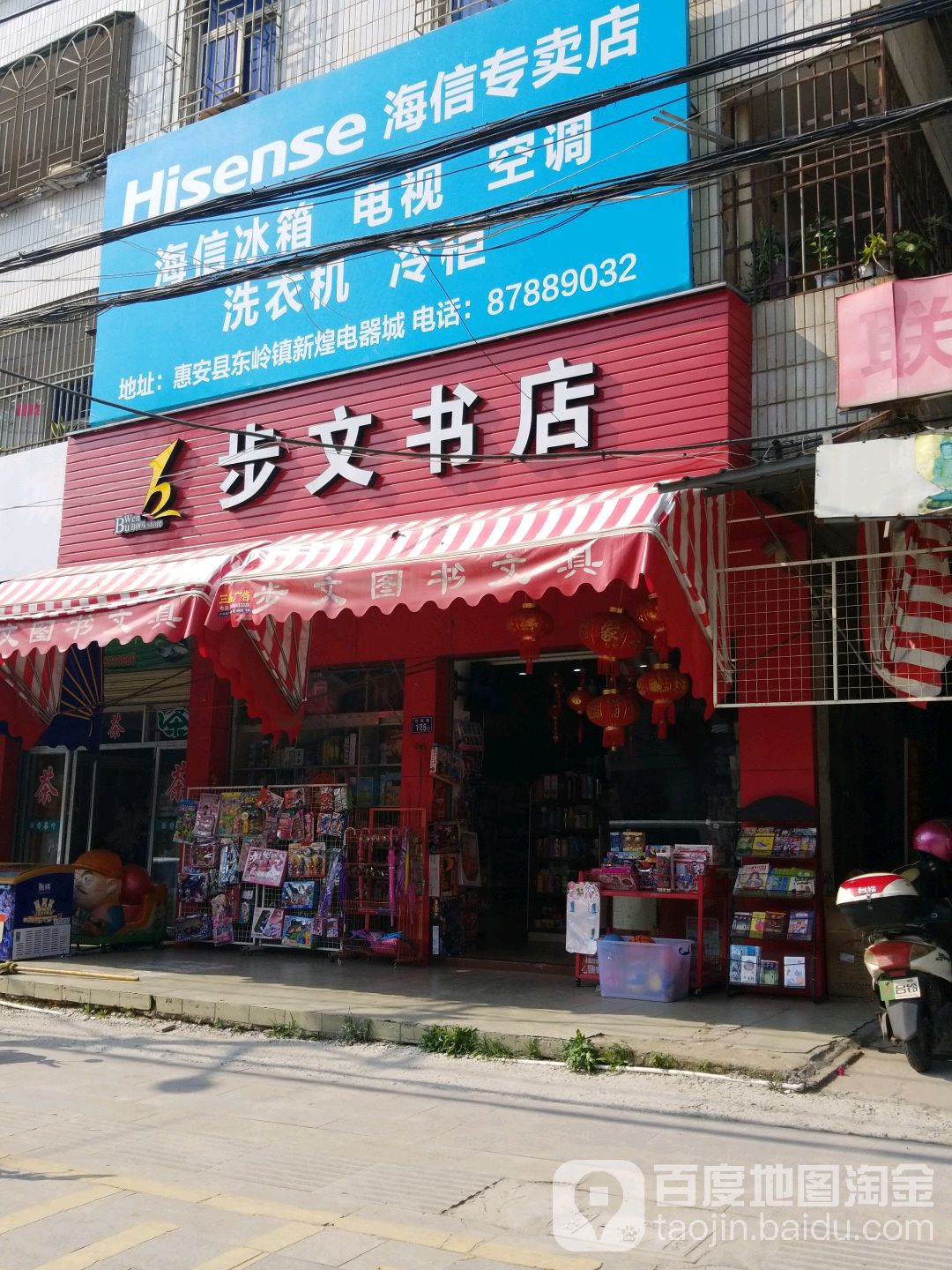 步文书店(东岭农贸市场店)