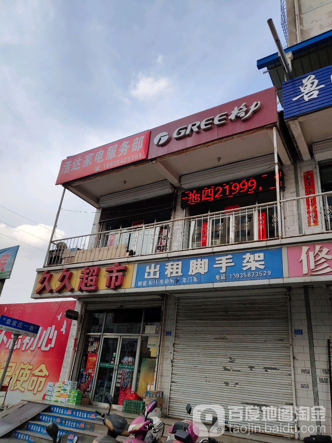 久久超市(凤山路店)