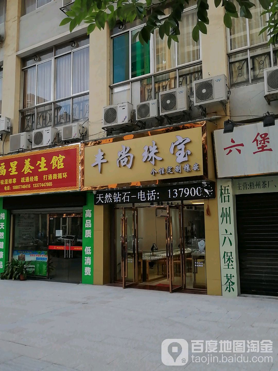 丰尚珠宝