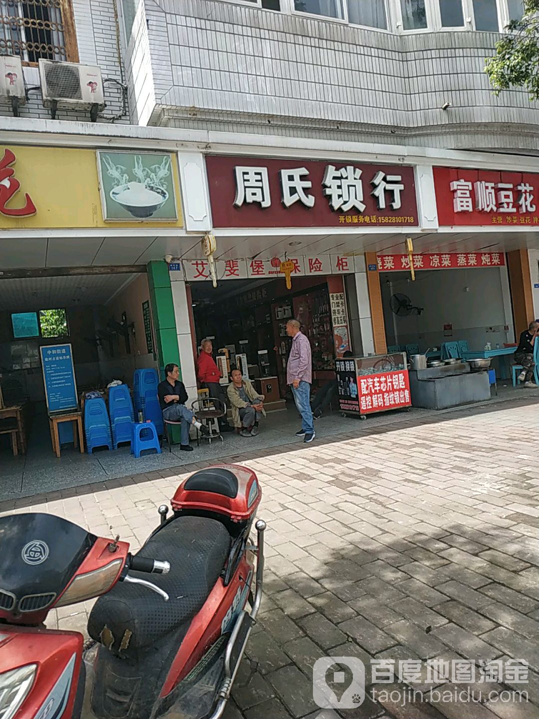 周氏锁行(朝阳路店)
