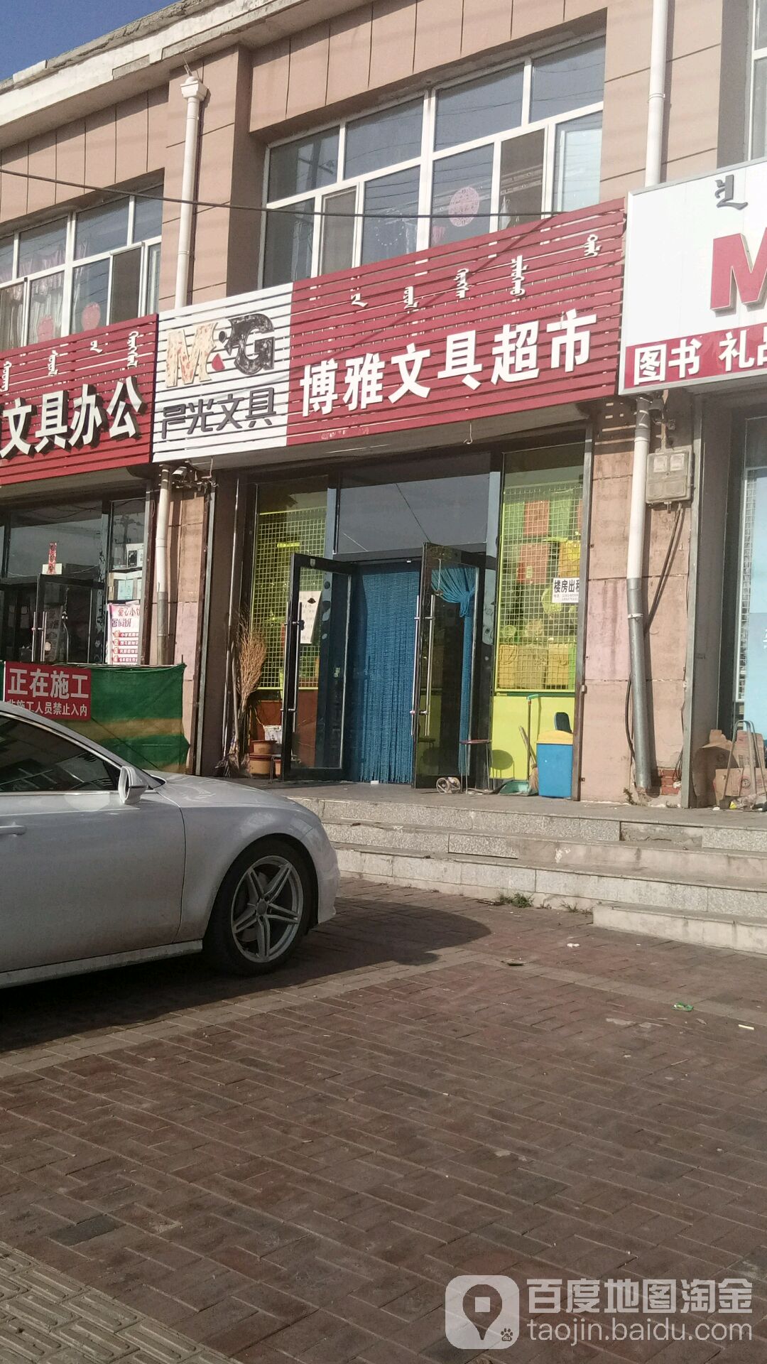 博雅文具超市