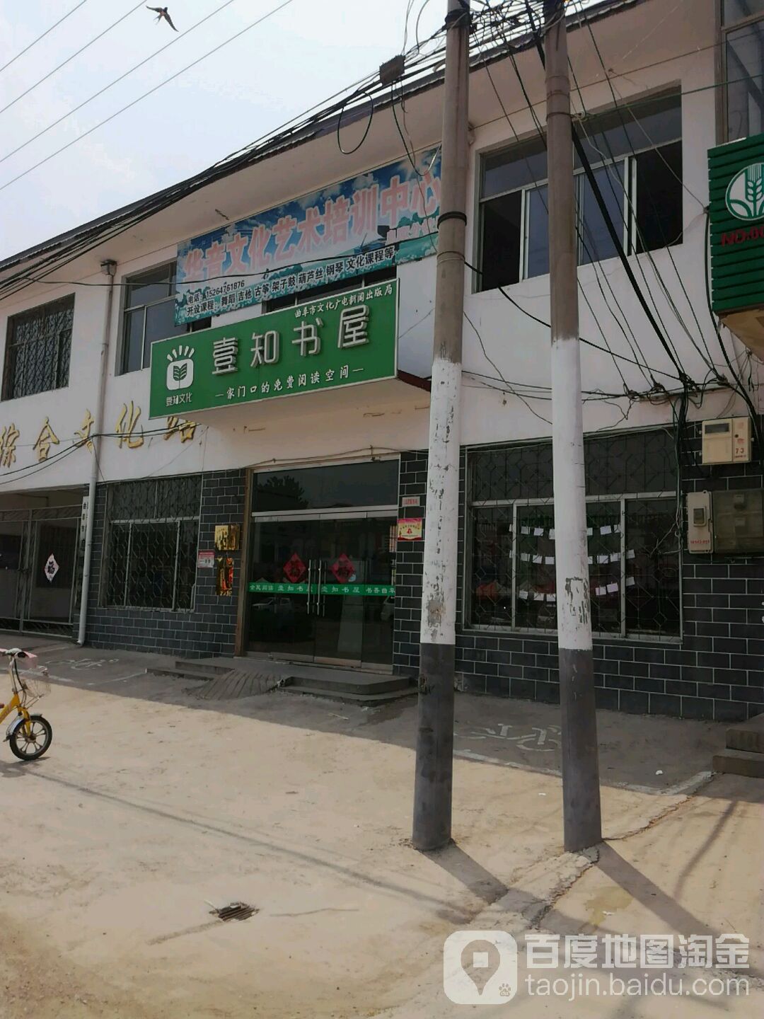 义之书屋(息陬镇店)