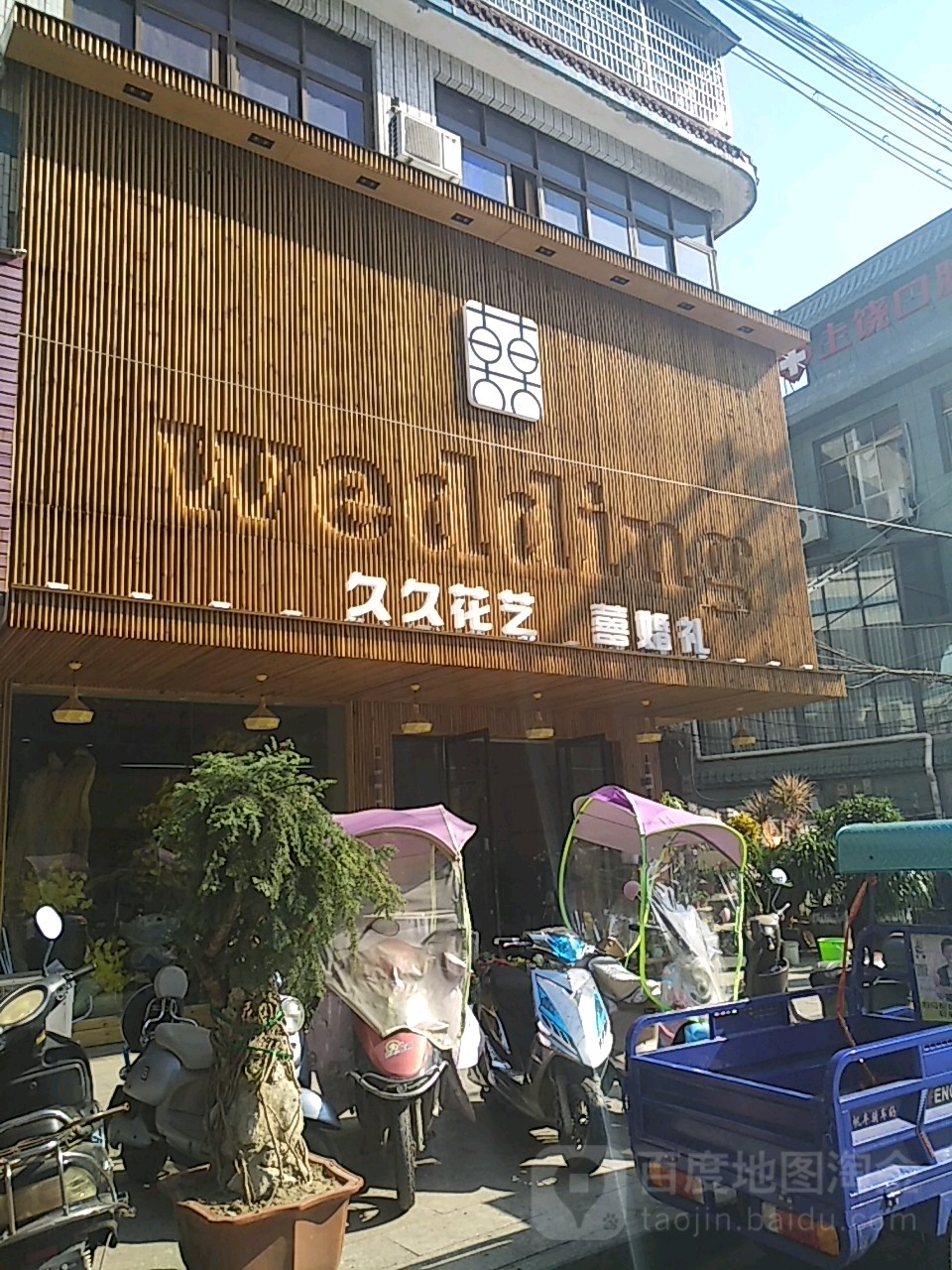 久久花艺(丰溪路店)