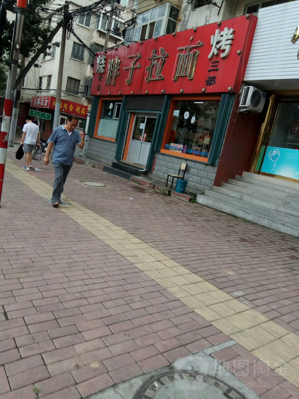胖子妞肉面(白石路店)