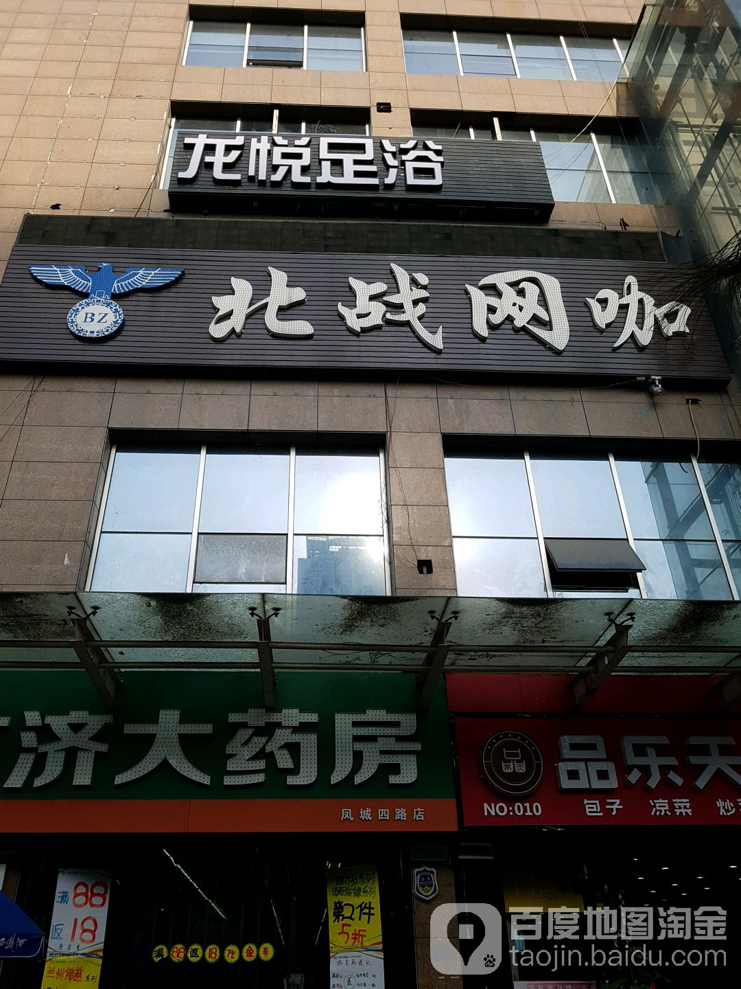 龙悦禅茶SPA(西安中学菜)