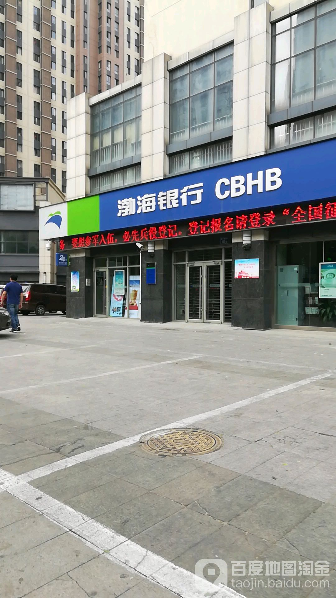 渤海银行24小时自助银行(建华南大街店)