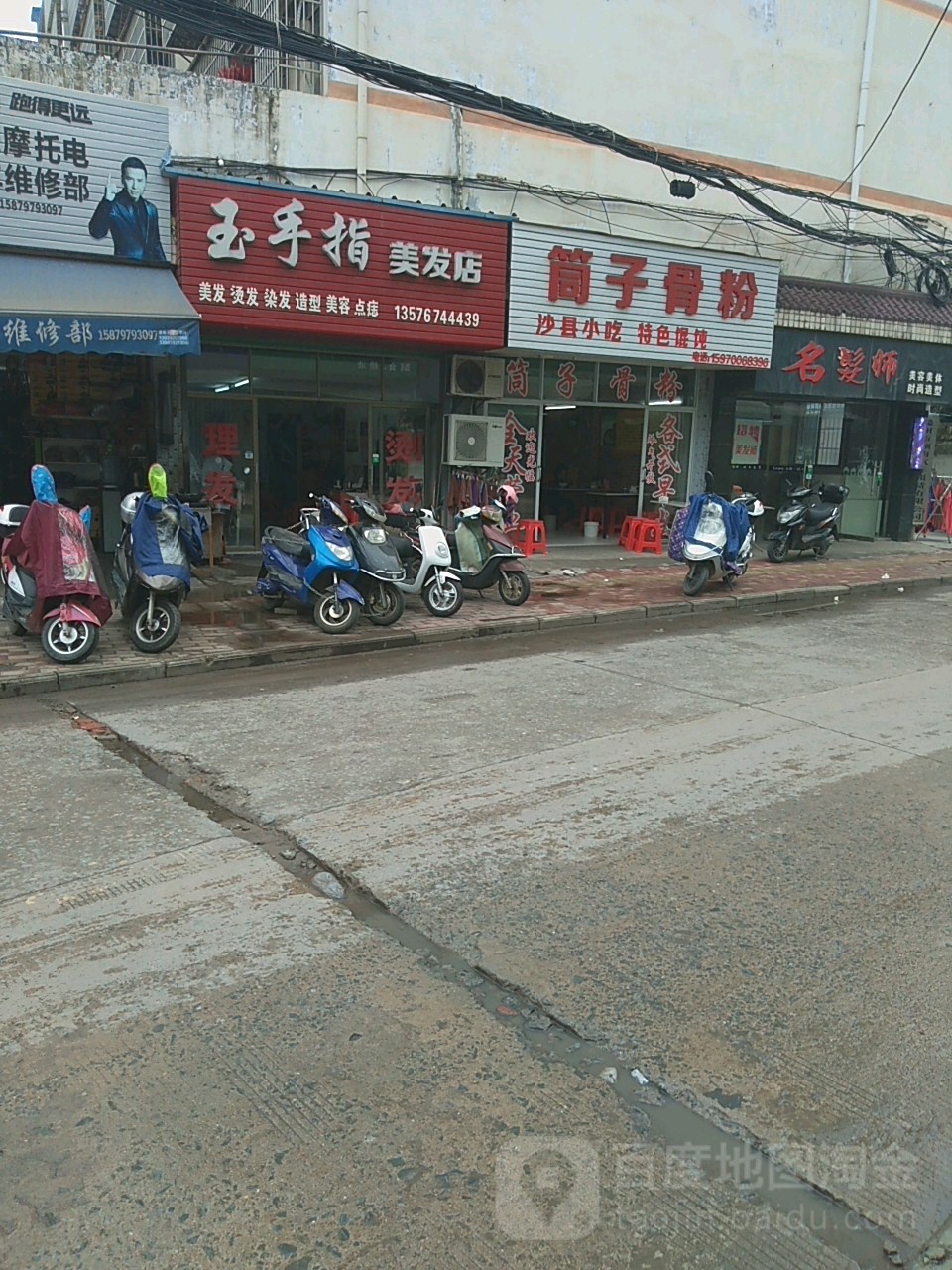 玉手指美发店