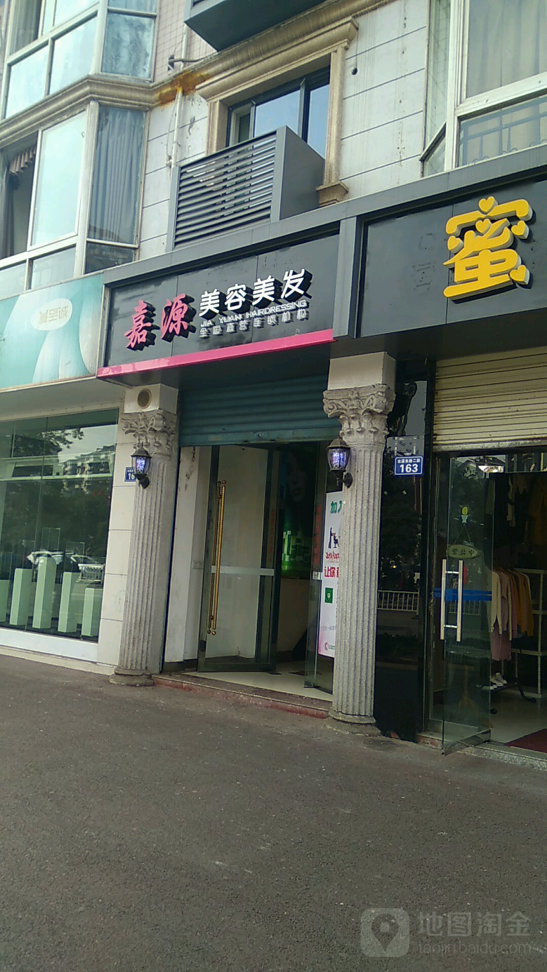 嘉源美容美发(泸州江南商务大酒店南)