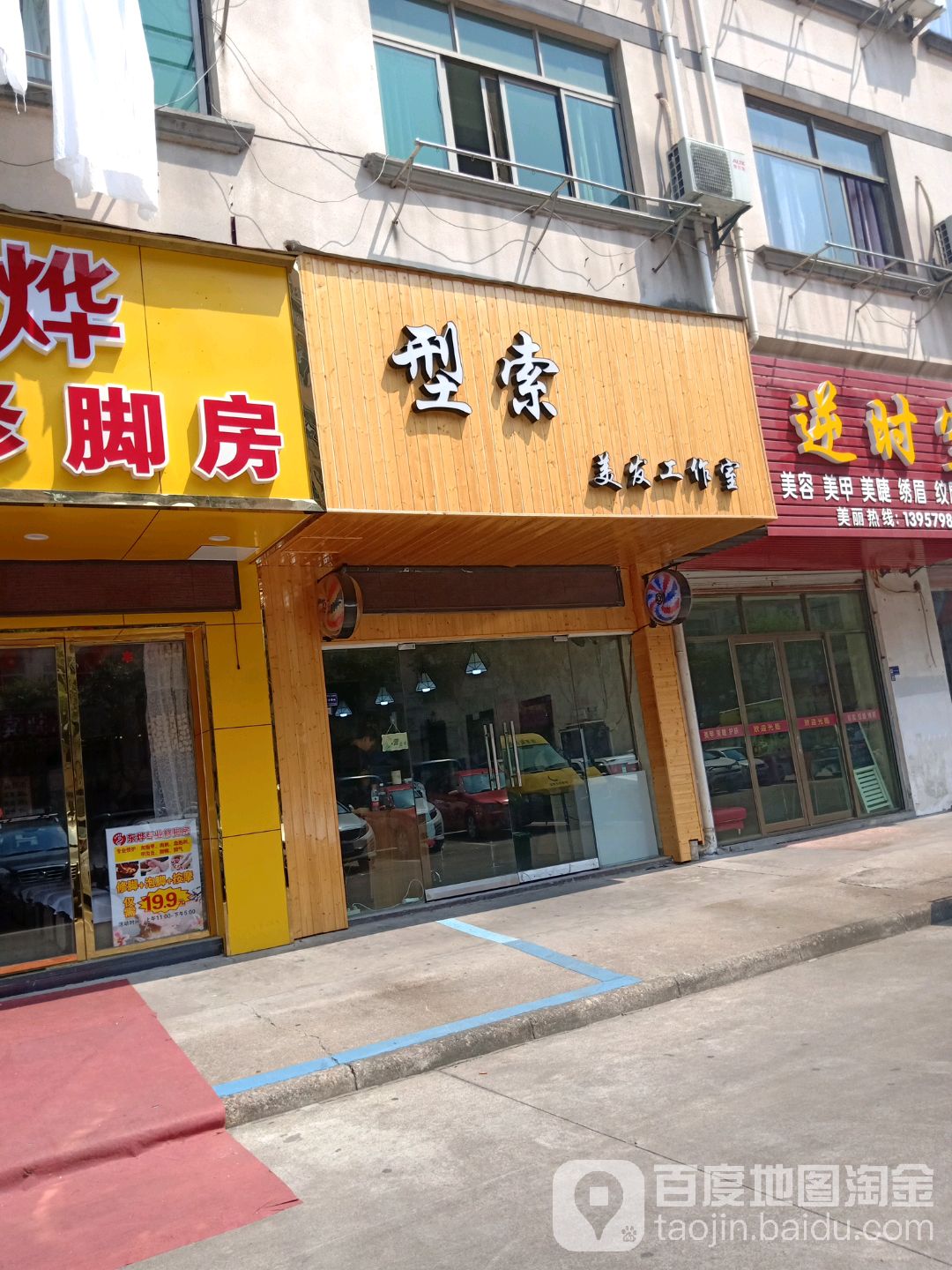型索理发工作室