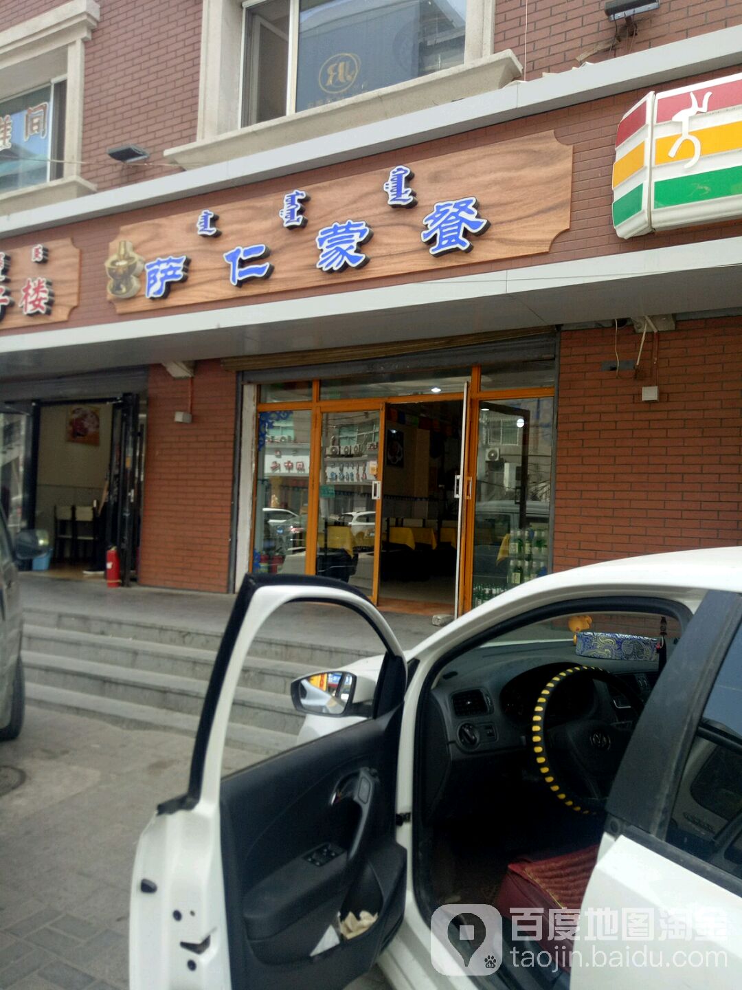 萨仁猛餐