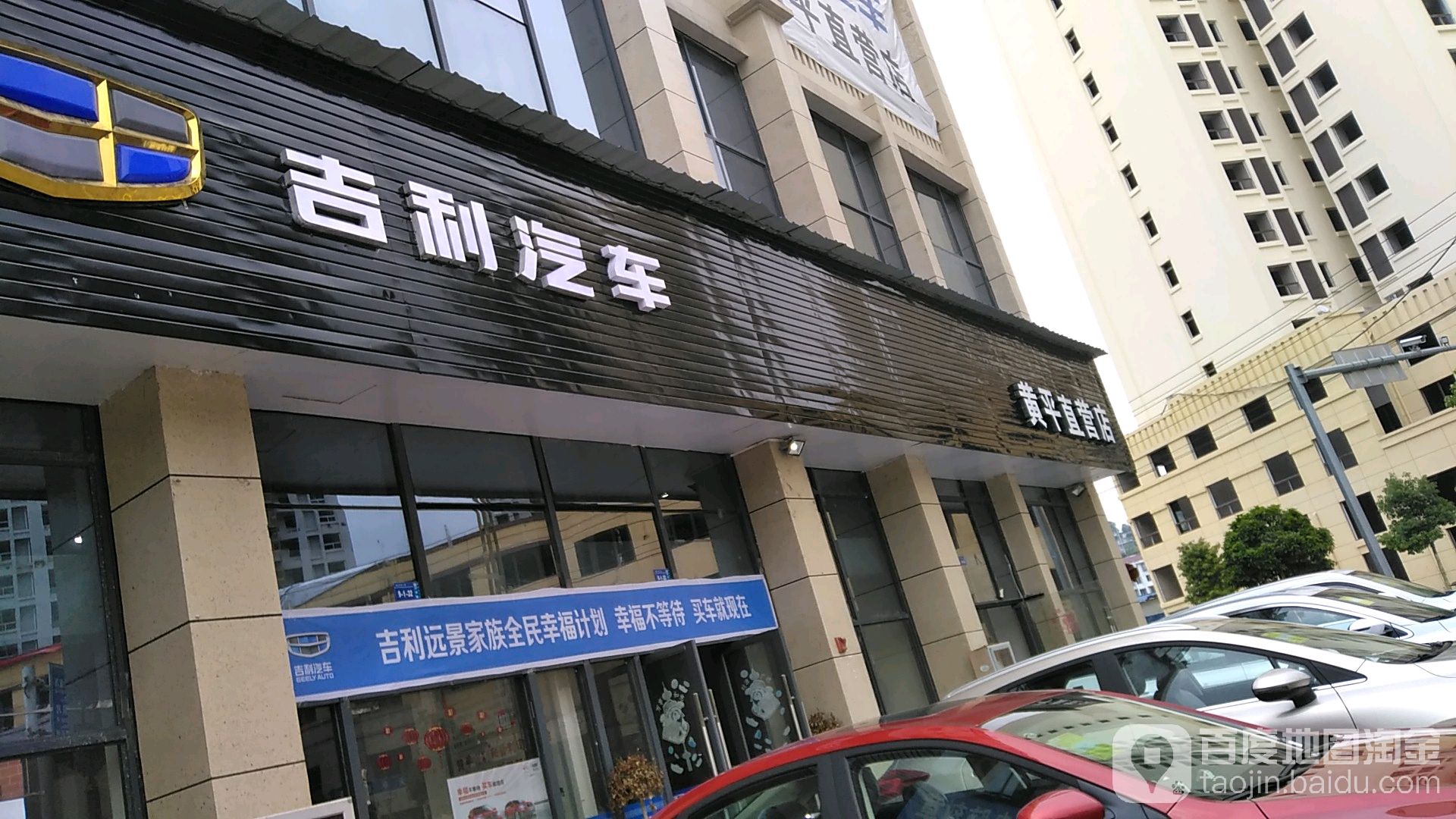 吉利汽车(黄平直营店)