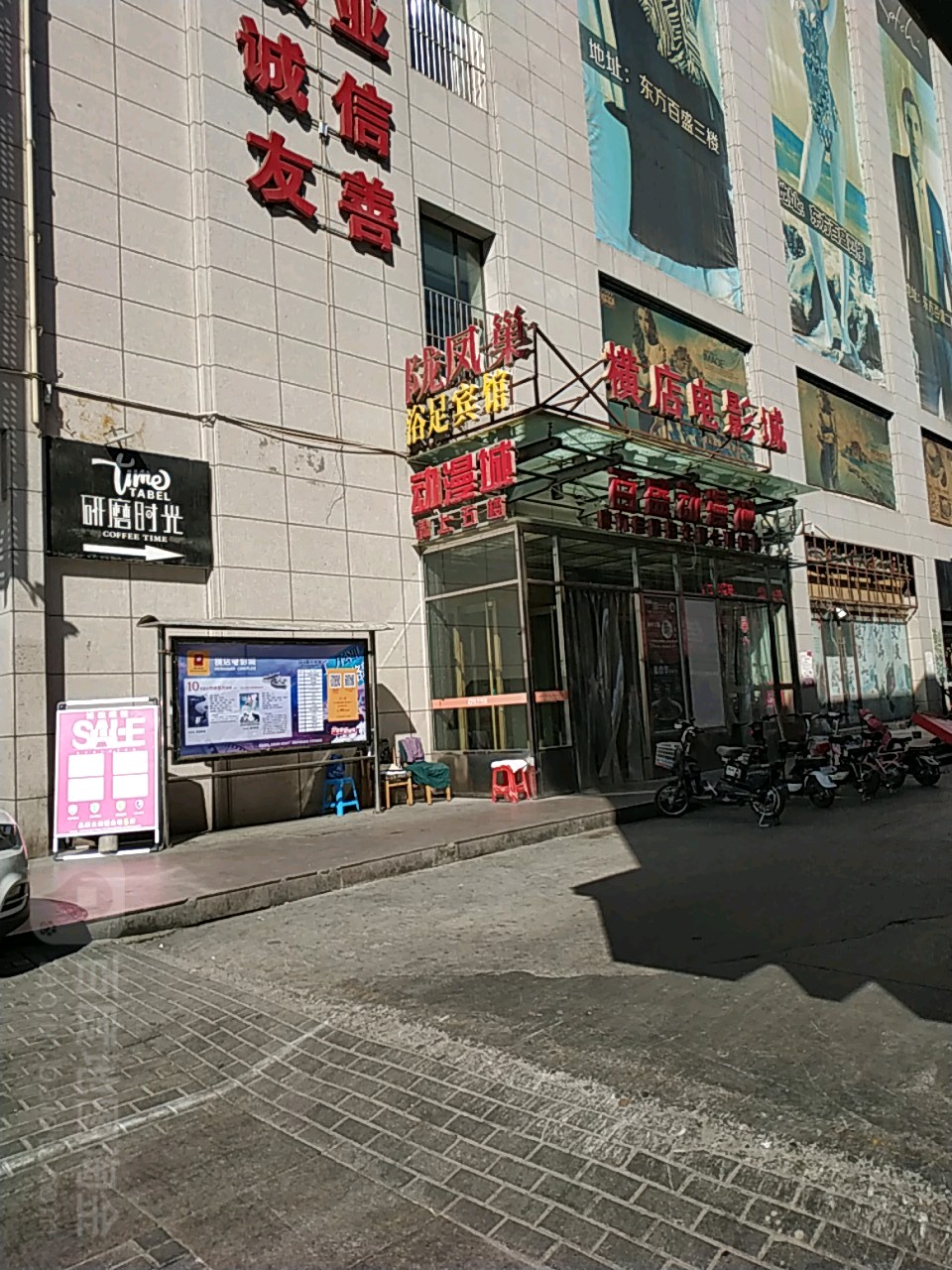 横店电信城(东方百盛店)