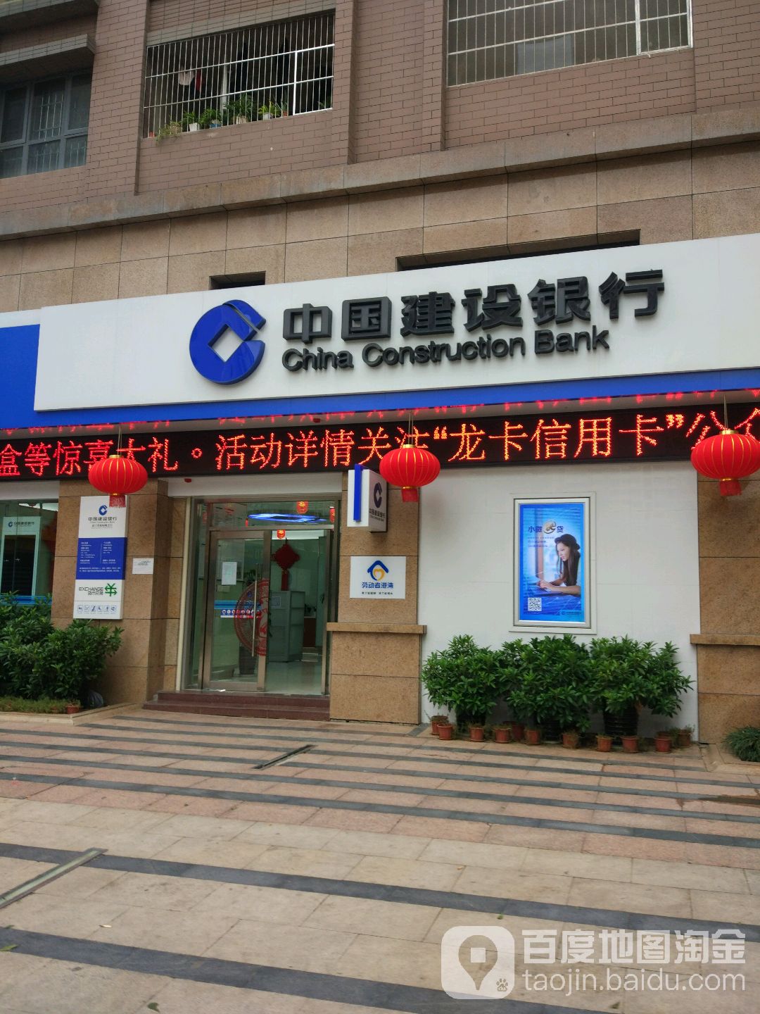 中國建設銀行(榮和山水綠城店)
