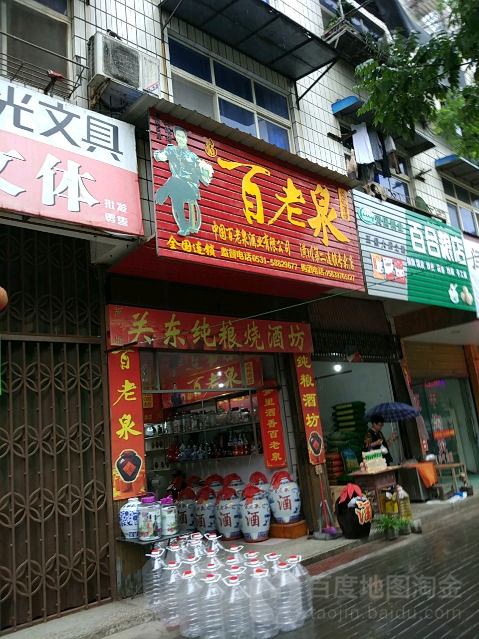 潢川县百老泉酒坊(迎宾路店)