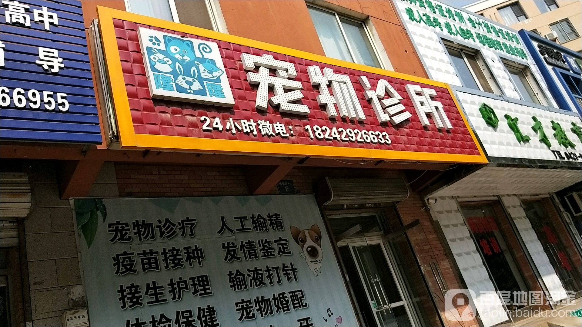 隆隆宠物诊所
