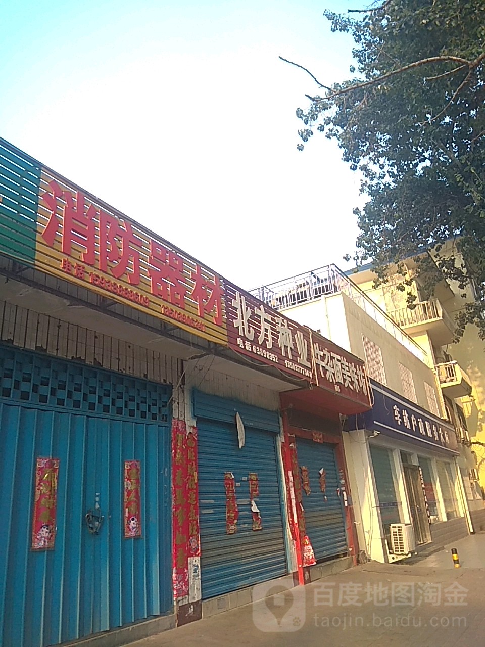 北方种业(新华西路店)